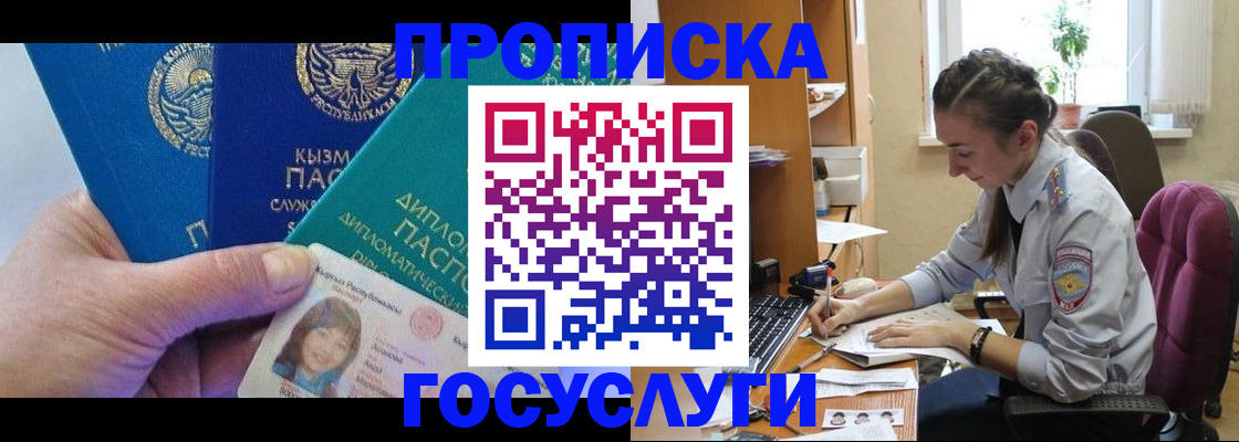 прописка в Белоозёрском