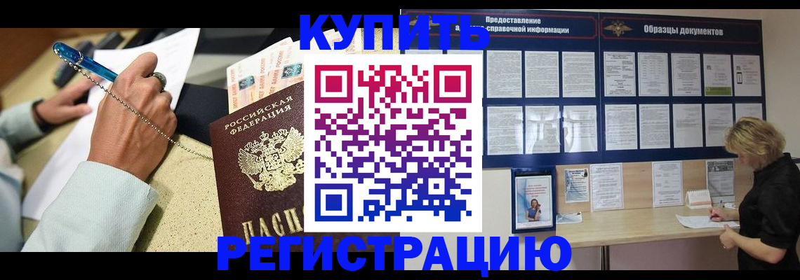 временная регистрация в квартире в Белоозёрском