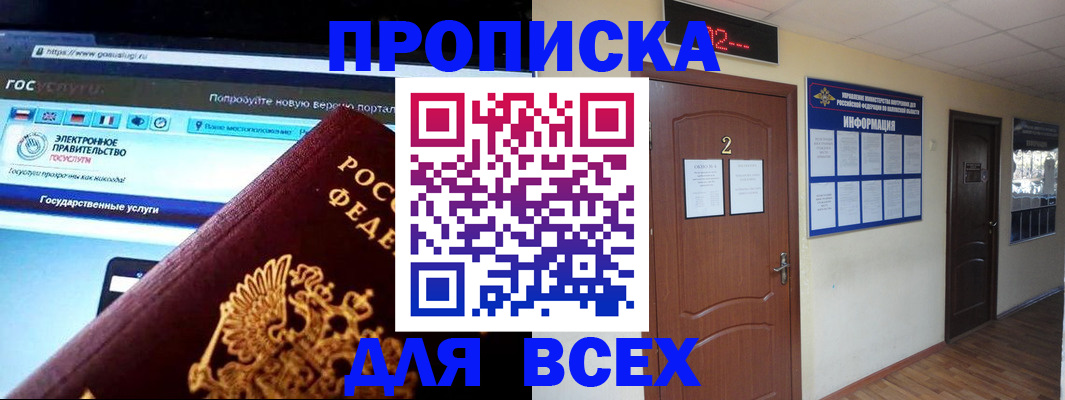 временная регистрация для школы в Белоозёрском