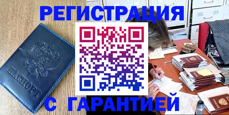 временная прописка в Белоозёрском