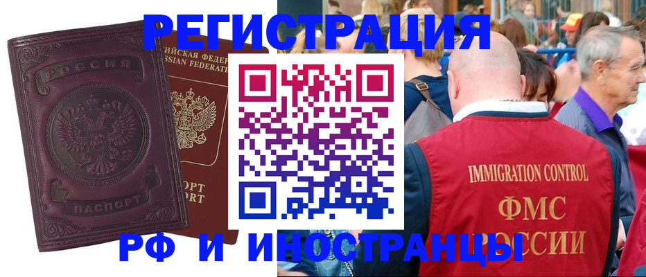 временная регистрация для всех в Белоозёрском