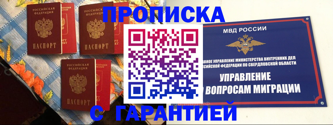 временная регистрация недорого в Белоозёрском