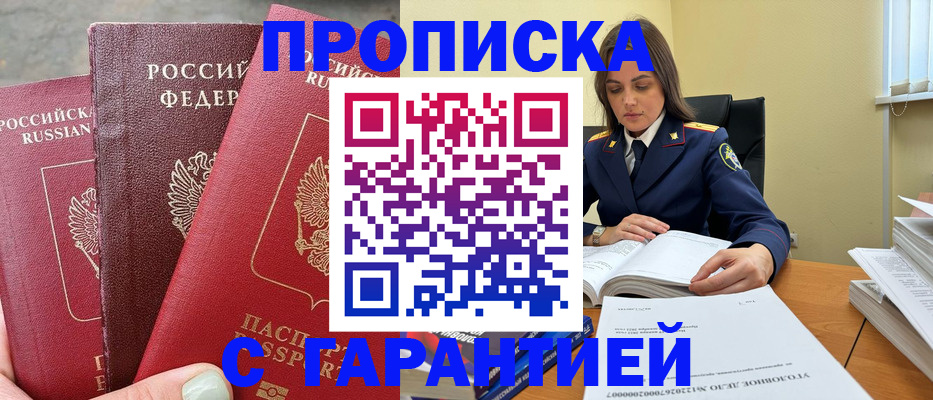 прописка ребенка в Белоозёрском